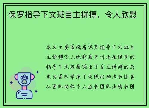 保罗指导下文班自主拼搏，令人欣慰