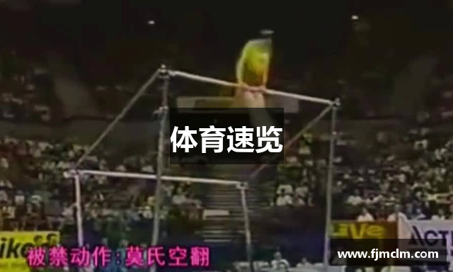 体育速览